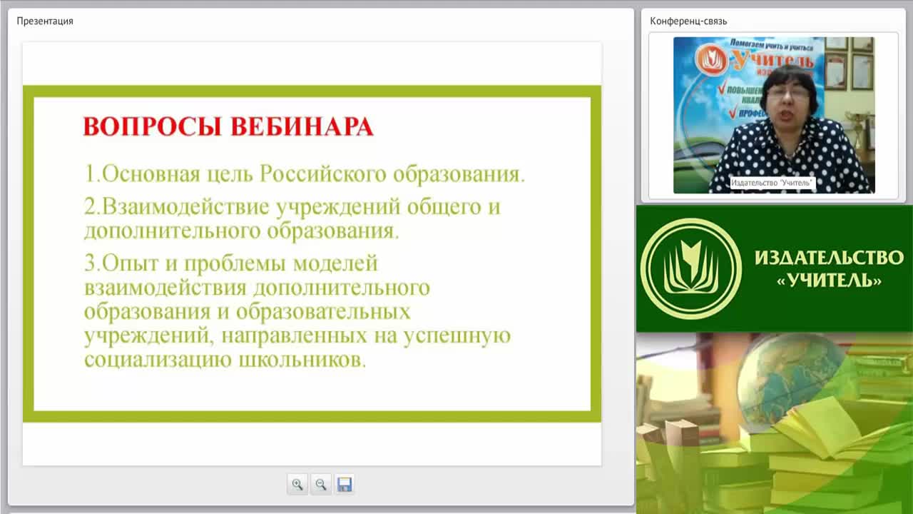 Международный вебинар &quot;Возможности школы и учреждений дополнительного образования детей в реализации новых образовательных целей&quot; - изображение № 3