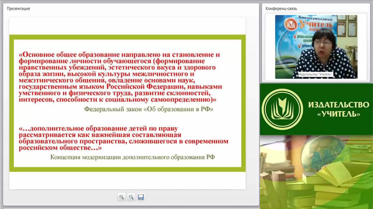 Международный вебинар &quot;Возможности школы и учреждений дополнительного образования детей в реализации новых образовательных целей&quot; - изображение № 6