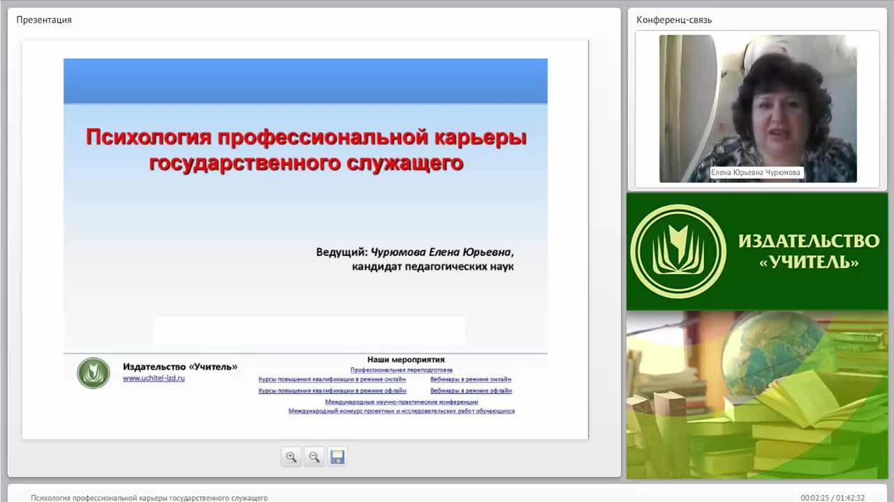 Международный вебинар &quot;Психология профессиональной карьеры государственного служащего&quot; - изображение № 2