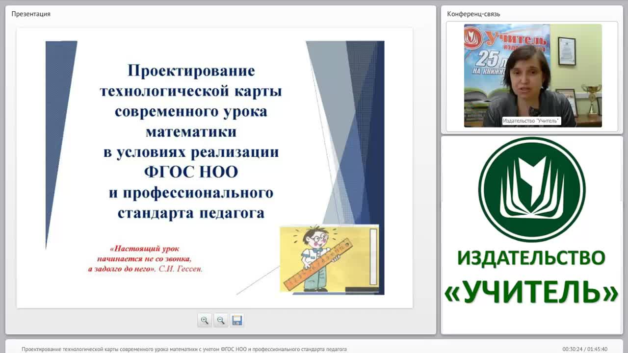 Проектирование технологической карты современного урока математики с учетом ФГОС НОО и профессионального стандарта педагога - изображение № 2