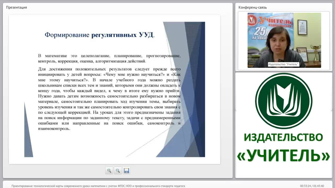 Проектирование технологической карты современного урока математики с учетом ФГОС НОО и профессионального стандарта педагога - изображение № 5