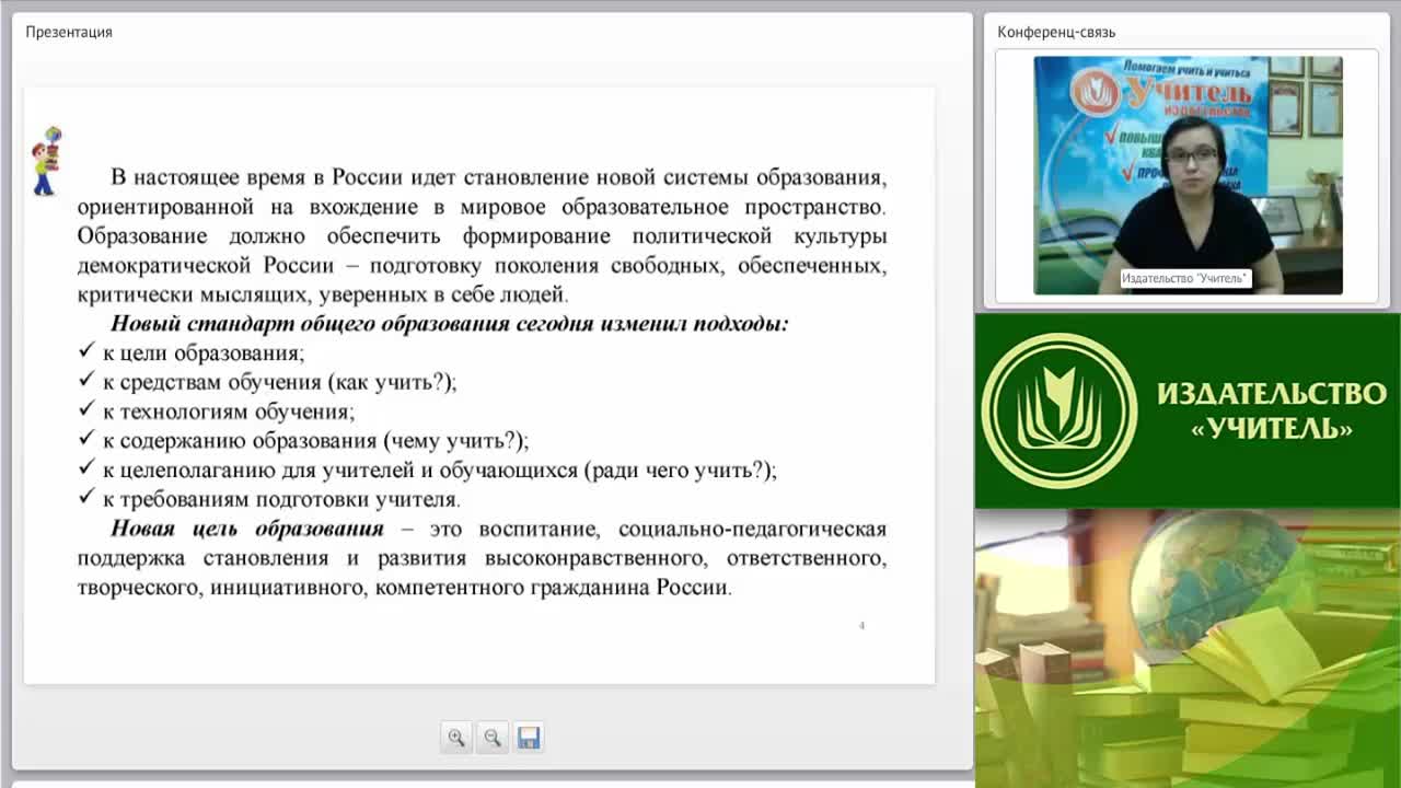 Вебинар &quot;Новые перспективы реализации ФГОС начального общего образования&quot; - изображение № 5