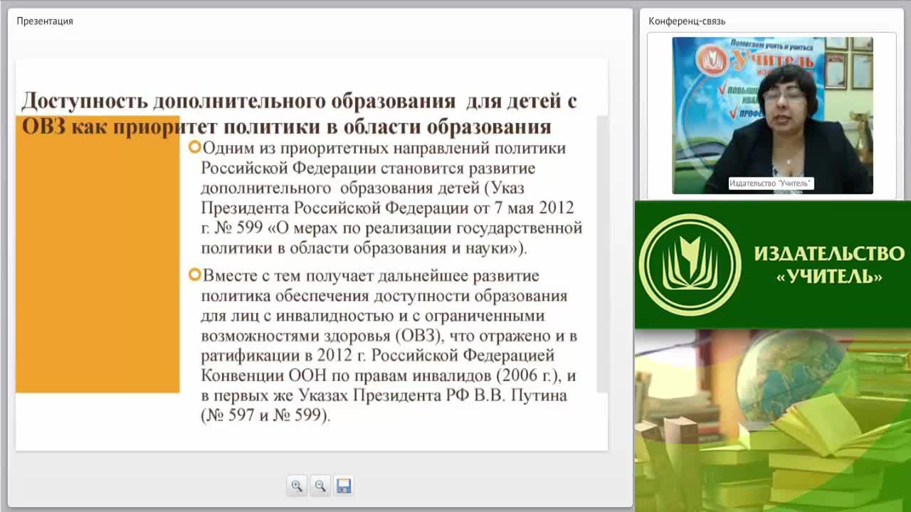 Вебинар «Специфика профессиональной деятельности педагога дополнительного образования в инклюзивном образовательном пространстве» - изображение № 6
