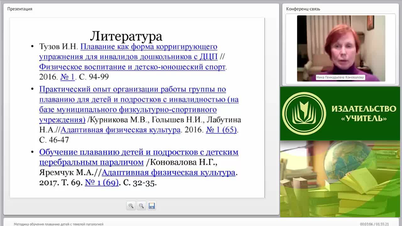 Международный вебинар «Методика обучения плаванию детей с тяжелой патологией» - изображение № 3
