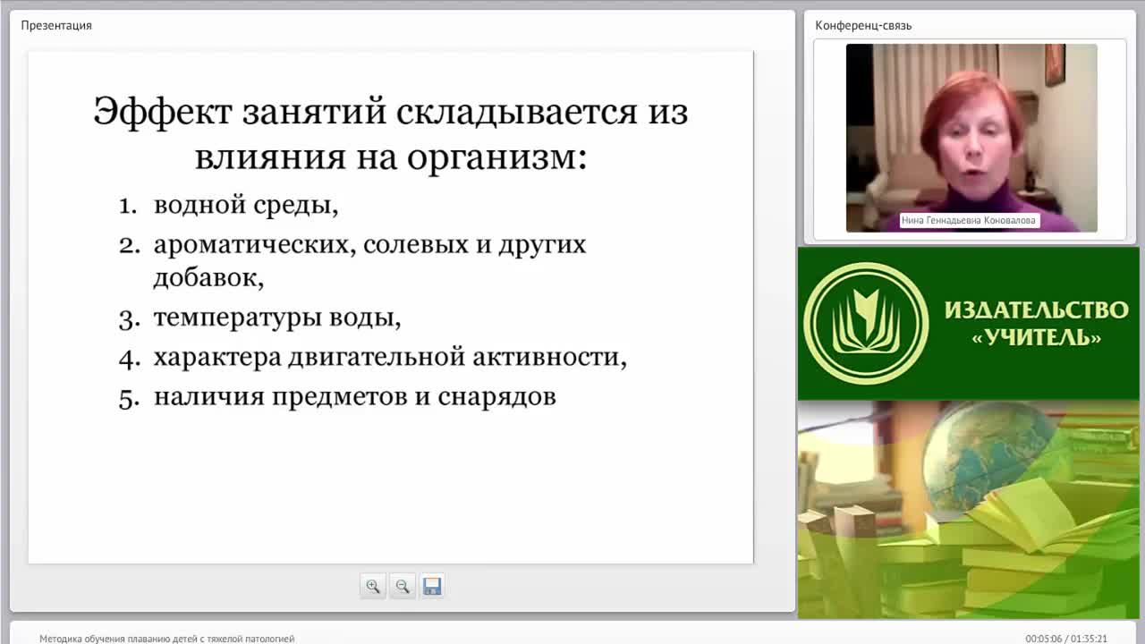 Международный вебинар «Методика обучения плаванию детей с тяжелой патологией» - изображение № 5