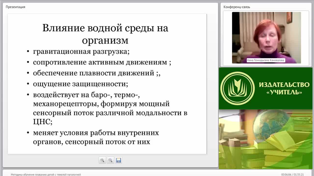 Международный вебинар «Методика обучения плаванию детей с тяжелой патологией» - изображение № 6
