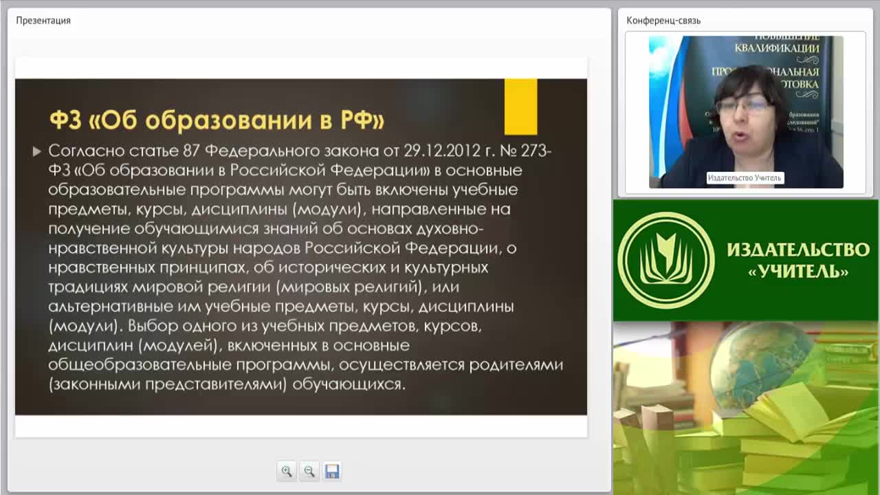 Вебинар &quot;Содержание и планируемые результаты освоения предметной области «Основы духовно-нравственной культуры народов России» в соответствии с ФГОС ООО&quot; - изображение № 6