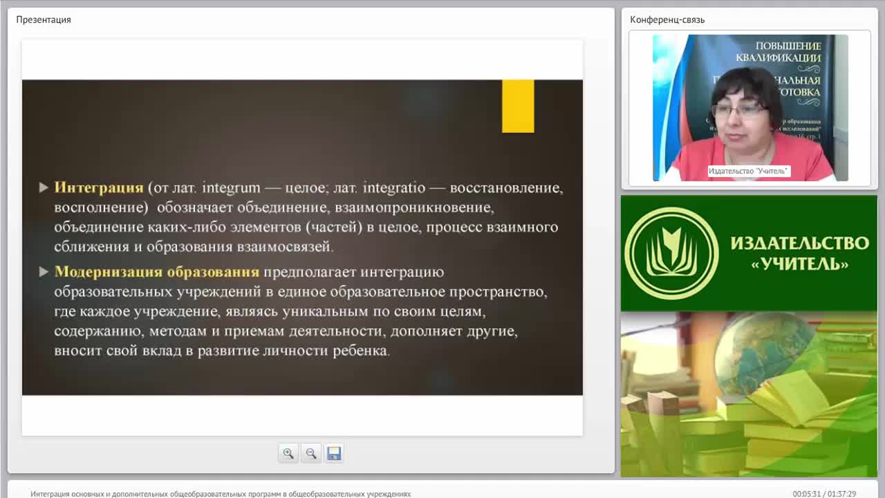 Международный вебинар &quot;Интеграция основных и дополнительных общеобразовательных программ в общеобразовательных учреждениях&quot; - изображение № 5