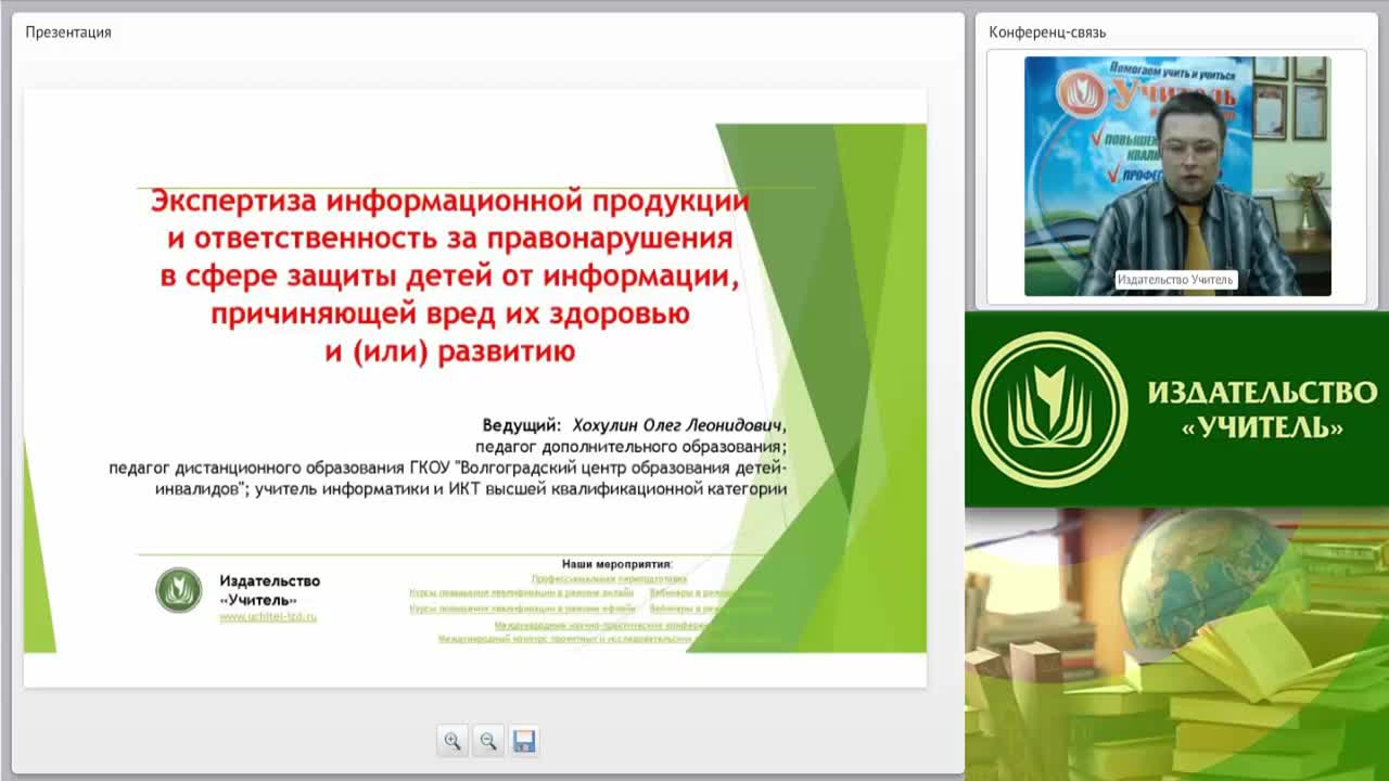 Вебинар &quot;Экспертиза информационной продукции и ответственность за правонарушения в сфере защиты детей от информации, причиняющей вред их здоровью и (или) развитию&quot; - изображение № 2