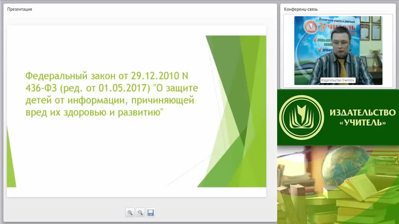 Вебинар &quot;Экспертиза информационной продукции и ответственность за правонарушения в сфере защиты детей от информации, причиняющей вред их здоровью и (или) развитию&quot; - изображение № 3