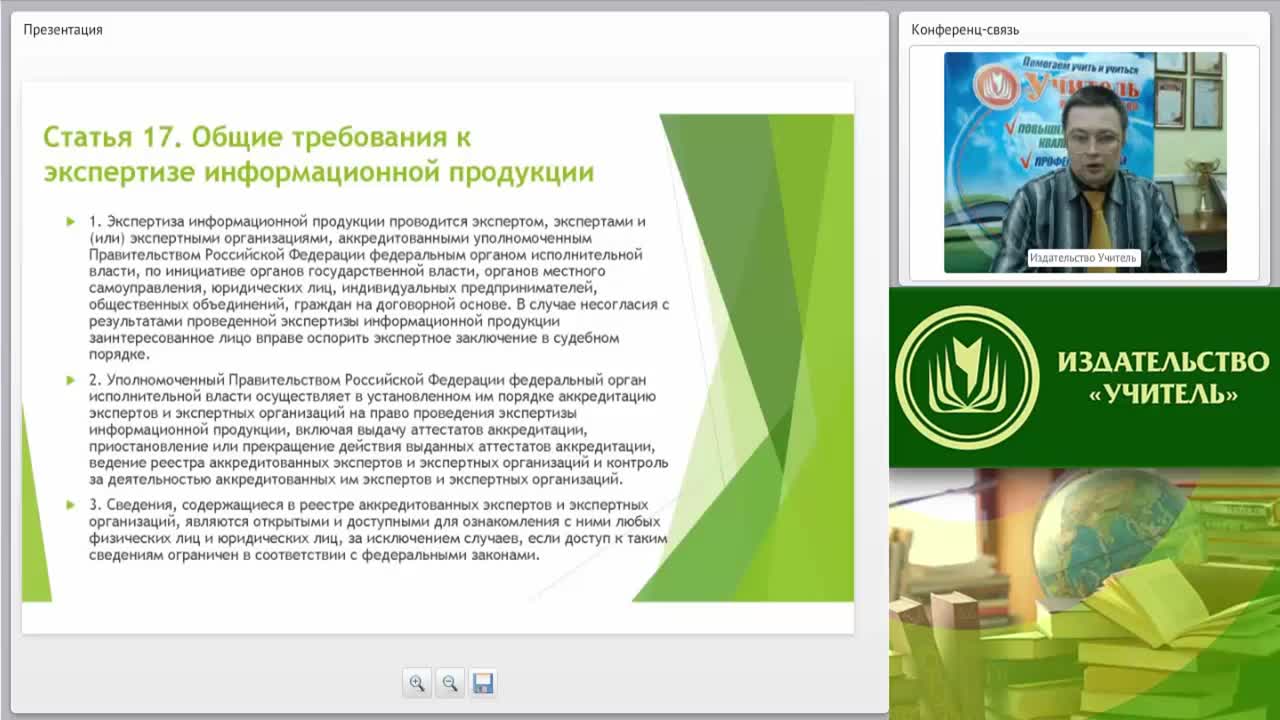 Вебинар &quot;Экспертиза информационной продукции и ответственность за правонарушения в сфере защиты детей от информации, причиняющей вред их здоровью и (или) развитию&quot; - изображение № 5