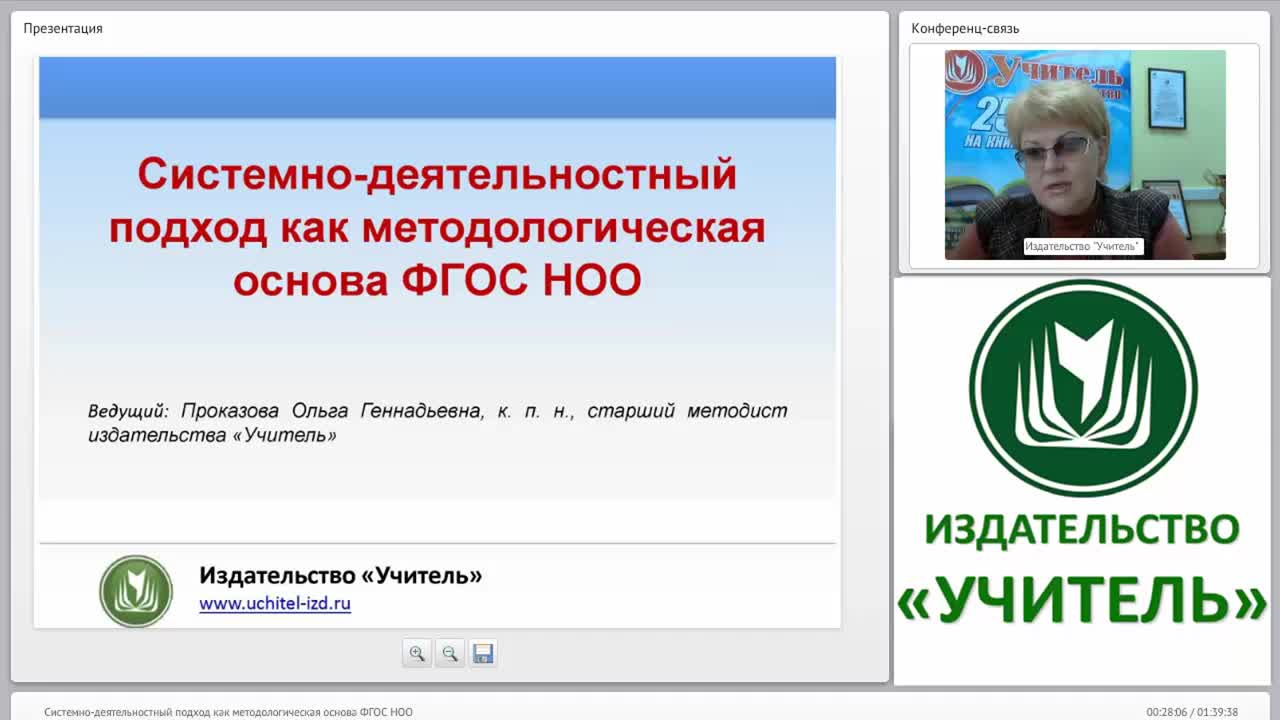 Системно-деятельностный подход как методологическая основа ФГОС НОО - изображение № 2