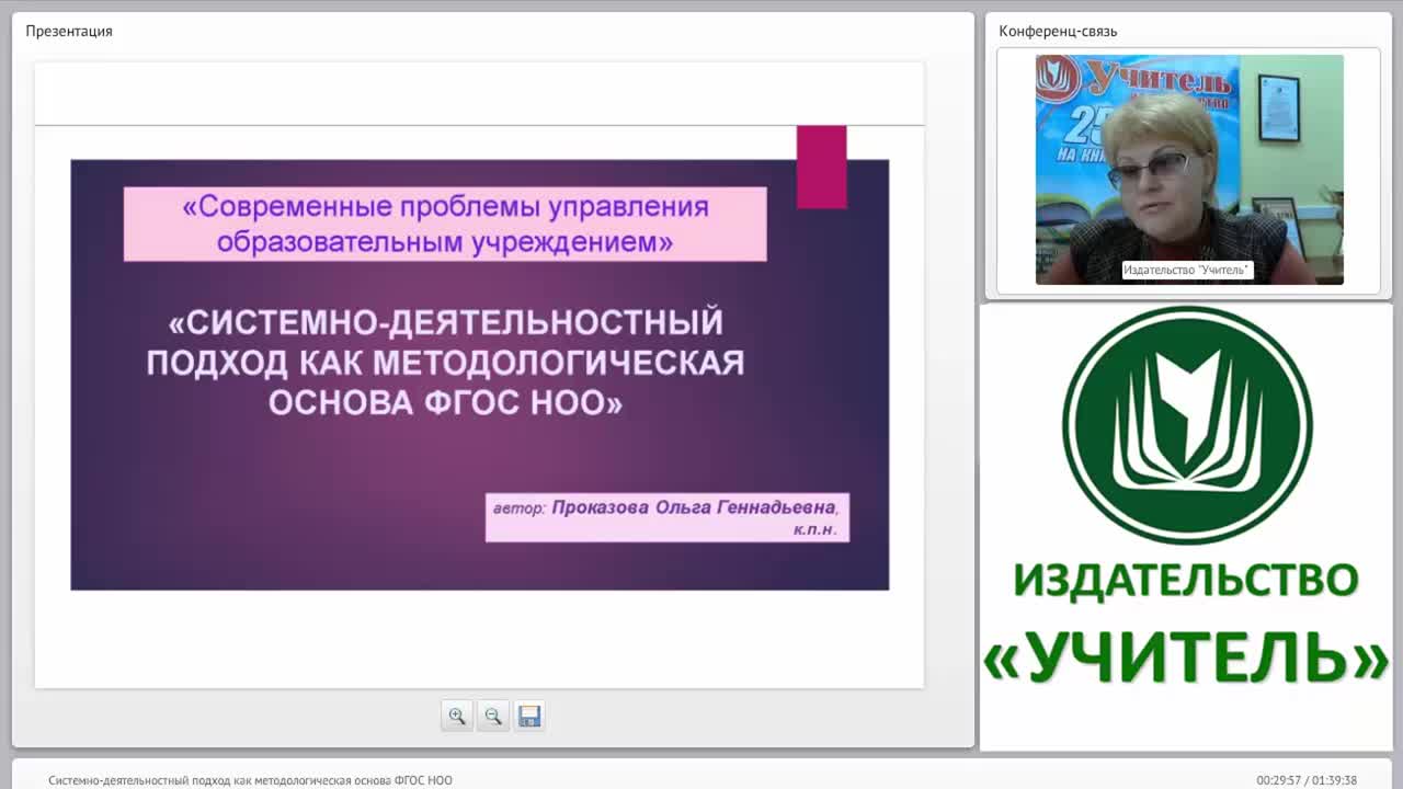 Системно-деятельностный подход как методологическая основа ФГОС НОО - изображение № 3