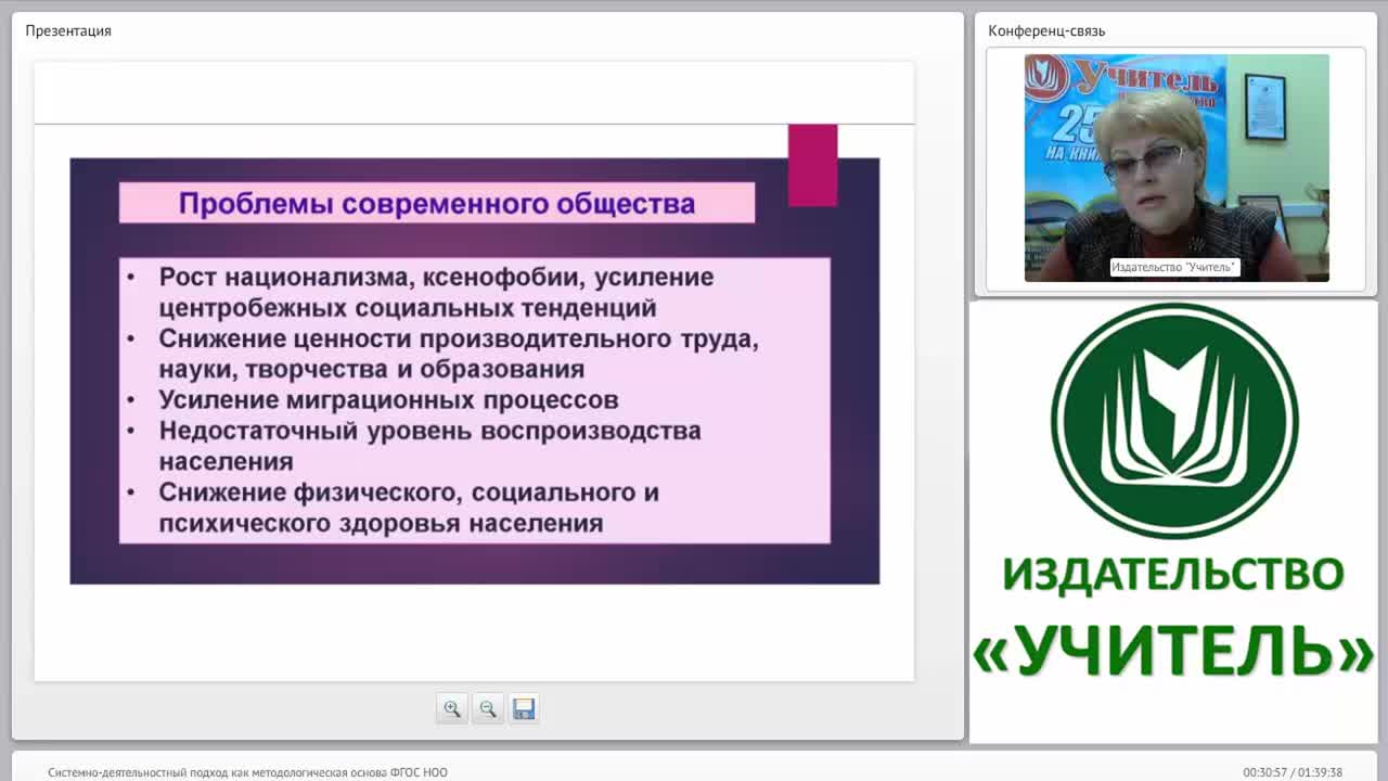 Системно-деятельностный подход как методологическая основа ФГОС НОО - изображение № 4