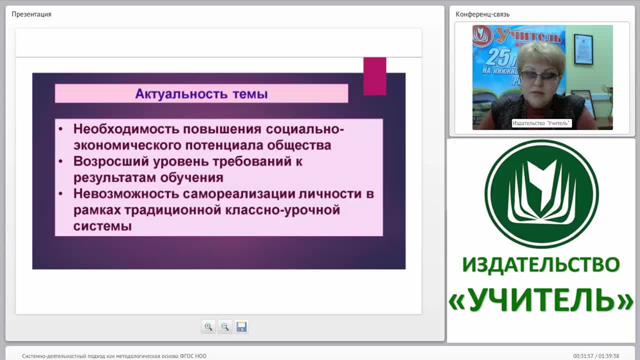 Системно-деятельностный подход как методологическая основа ФГОС НОО - изображение № 5