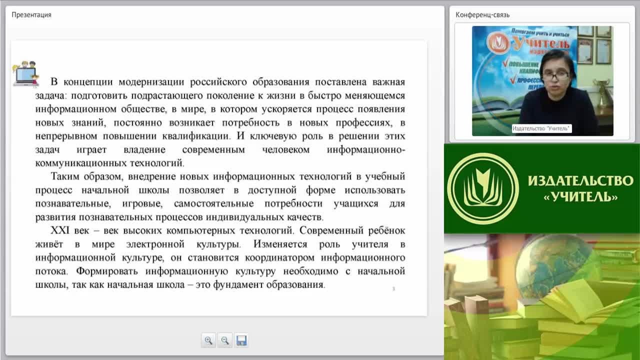 Вебинар &quot;Информационные технологии в системе начального общего образования&quot; - изображение № 4