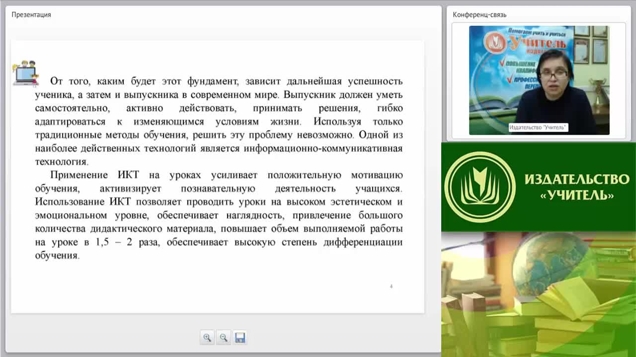 Вебинар &quot;Информационные технологии в системе начального общего образования&quot; - изображение № 5