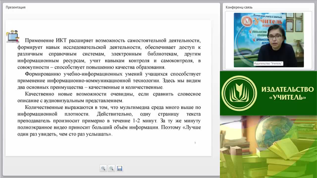 Вебинар &quot;Информационные технологии в системе начального общего образования&quot; - изображение № 6