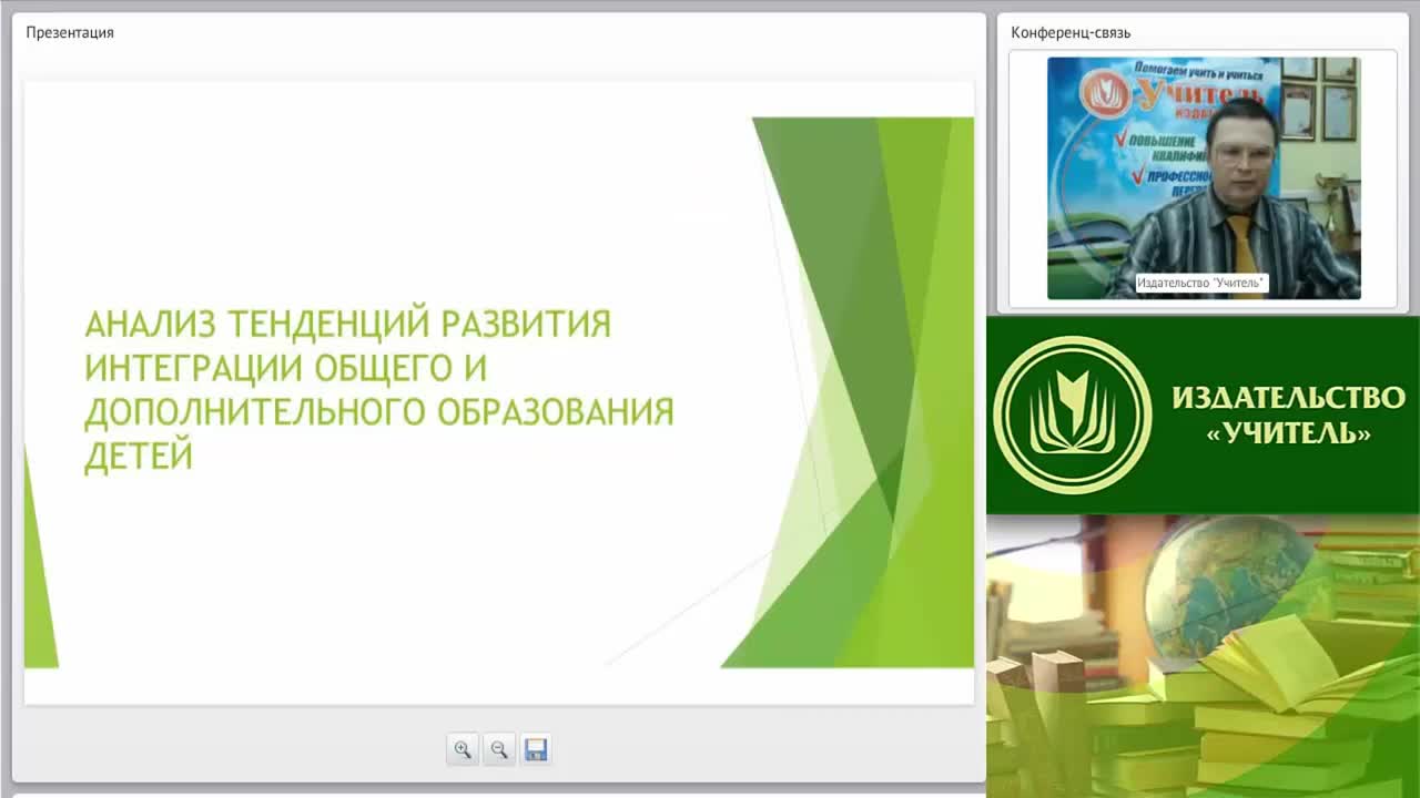 Международный вебинар &quot;Методическое и организационно-управленческое обеспечение интеграционного взаимодействия учреждений общего и дополнительного образования&quot; - изображение № 2
