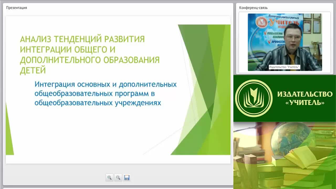 Международный вебинар &quot;Методическое и организационно-управленческое обеспечение интеграционного взаимодействия учреждений общего и дополнительного образования&quot; - изображение № 5