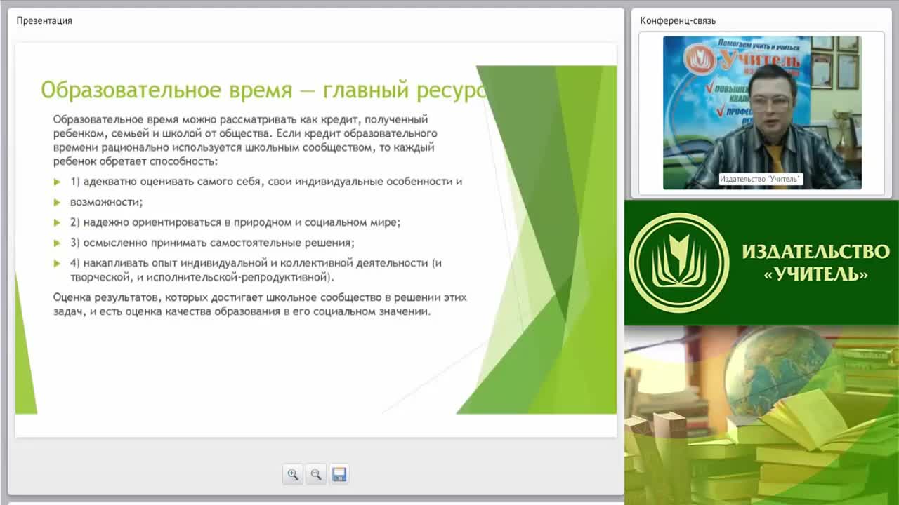 Международный вебинар &quot;Методическое и организационно-управленческое обеспечение интеграционного взаимодействия учреждений общего и дополнительного образования&quot; - изображение № 6