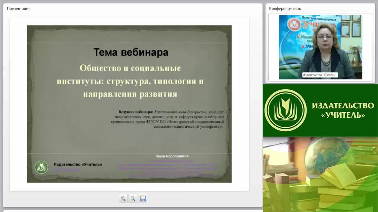 Международный вебинар &quot;Общество и социальные институты: структура, типология и направления развития&quot; - изображение № 2