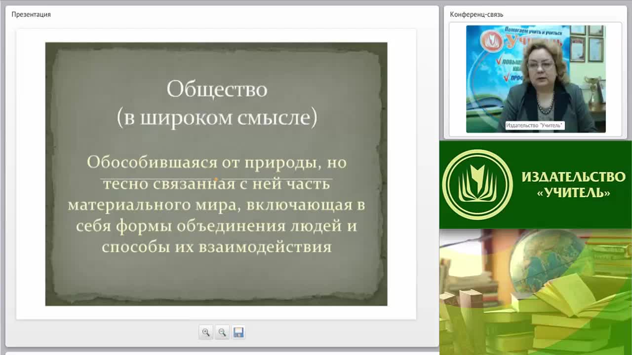 Международный вебинар &quot;Общество и социальные институты: структура, типология и направления развития&quot; - изображение № 4