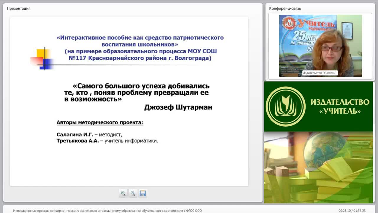 Инновационные проекты по патриотическому воспитанию и гражданскому образованию обучающихся в соответствии с ФГОС ООО - изображение № 4