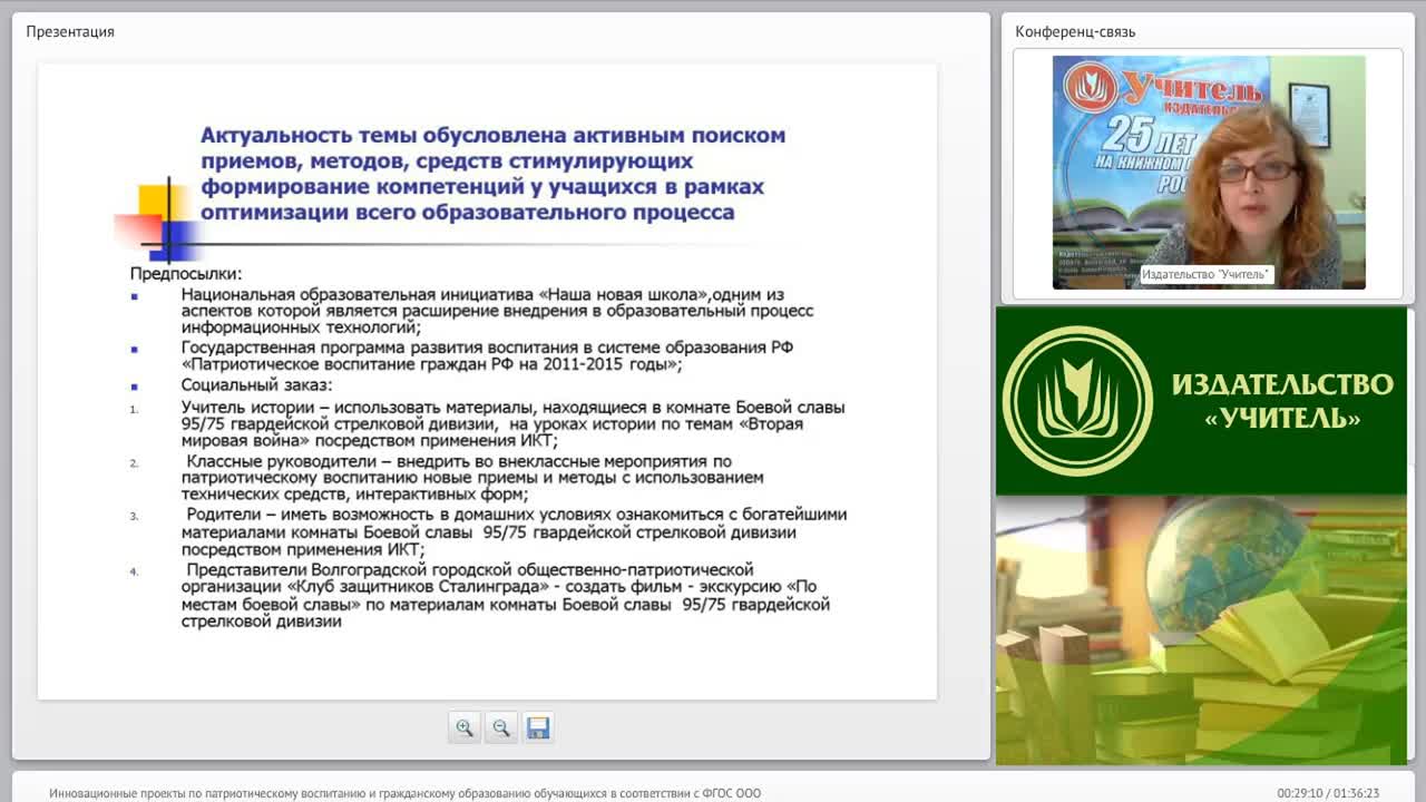 Инновационные проекты по патриотическому воспитанию и гражданскому образованию обучающихся в соответствии с ФГОС ООО - изображение № 5