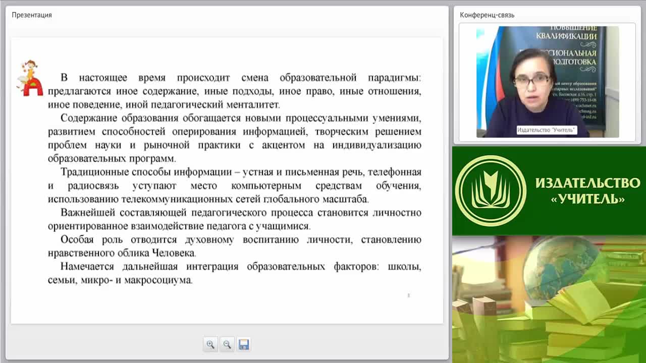 Вебинар &quot;Современные инновационные формы организации учебной деятельности младших школьников на уроке в соответствии с требованиями ФГОС НОО&quot; - изображение № 3