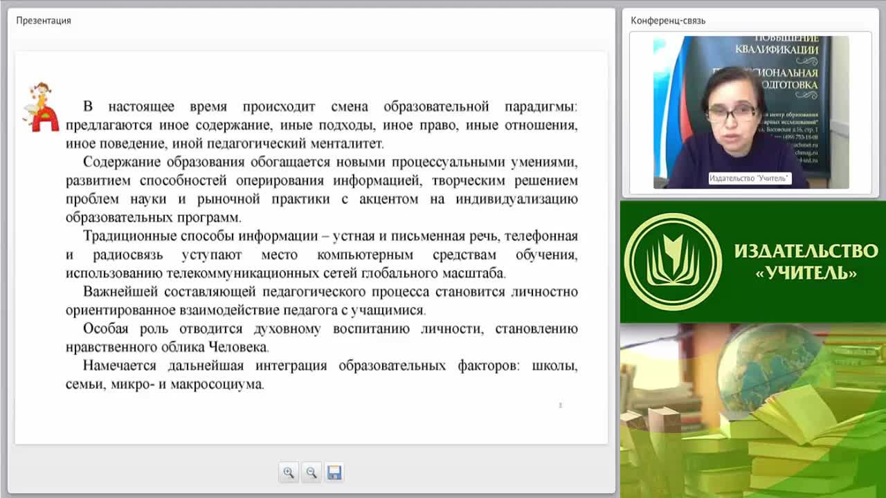 Вебинар &quot;Современные инновационные формы организации учебной деятельности младших школьников на уроке в соответствии с требованиями ФГОС НОО&quot; - изображение № 4