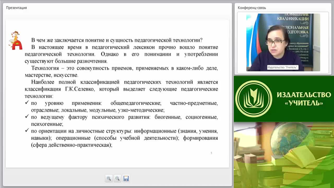 Вебинар &quot;Современные инновационные формы организации учебной деятельности младших школьников на уроке в соответствии с требованиями ФГОС НОО&quot; - изображение № 5