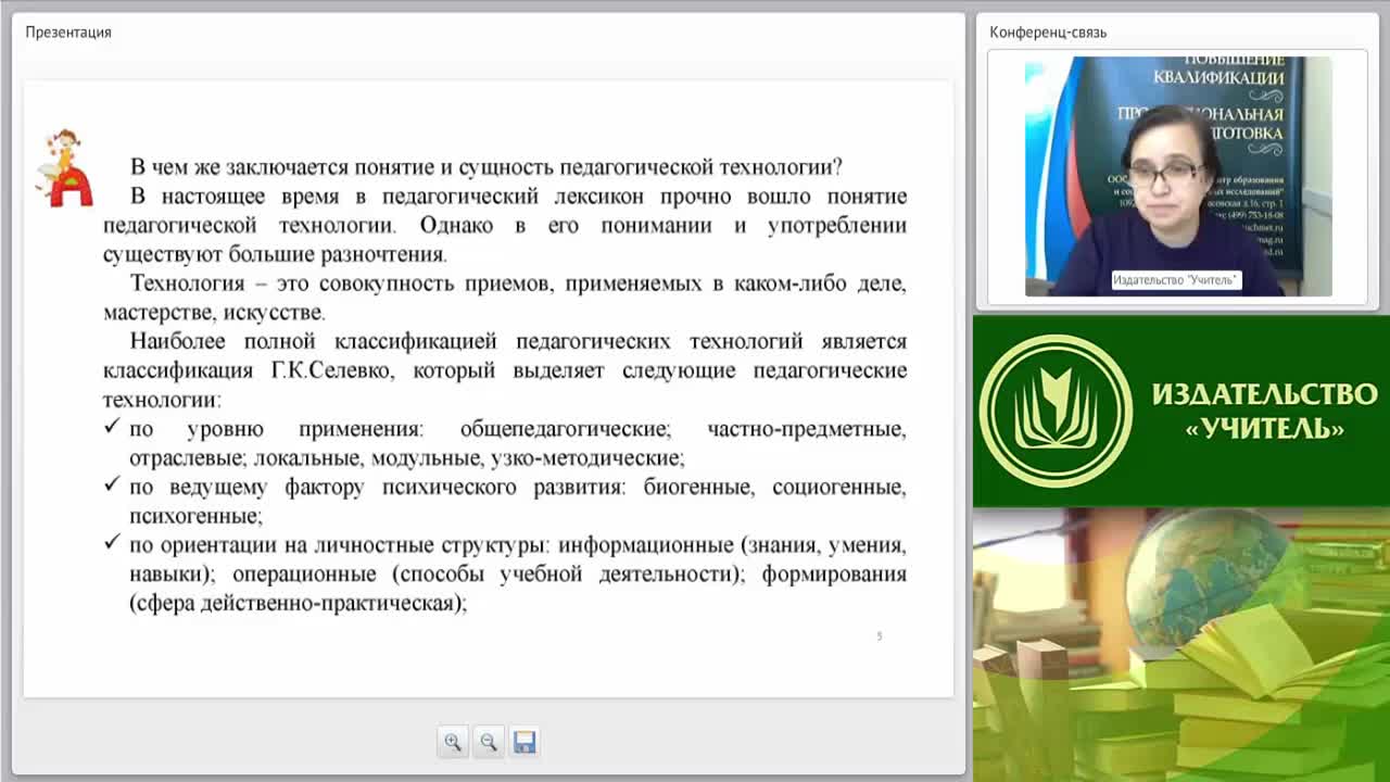Вебинар &quot;Современные инновационные формы организации учебной деятельности младших школьников на уроке в соответствии с требованиями ФГОС НОО&quot; - изображение № 6