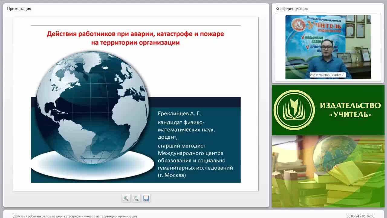 Международный вебинар &quot;Действия работников при аварии, катастрофе и пожаре на территории организации&quot; - изображение № 2