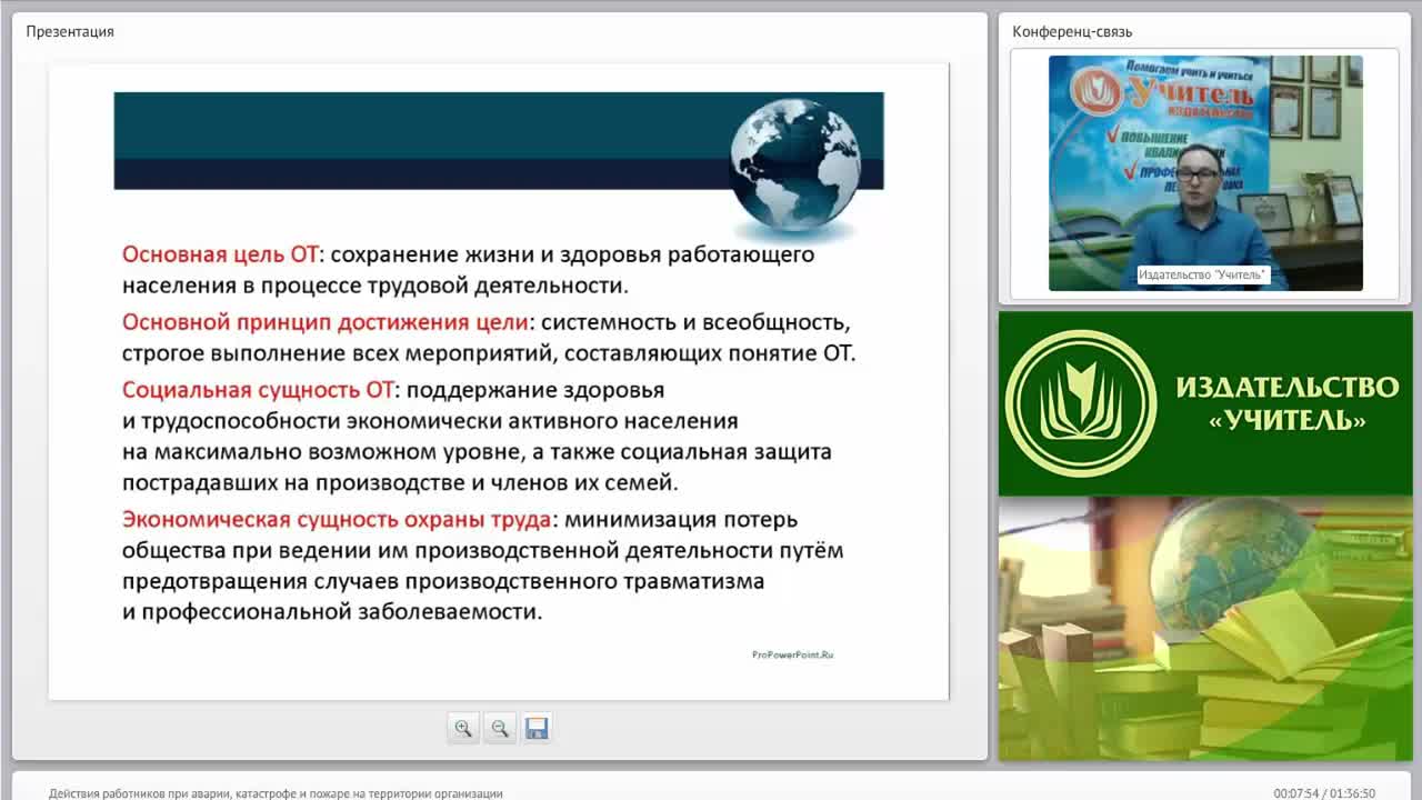 Международный вебинар &quot;Действия работников при аварии, катастрофе и пожаре на территории организации&quot; - изображение № 6