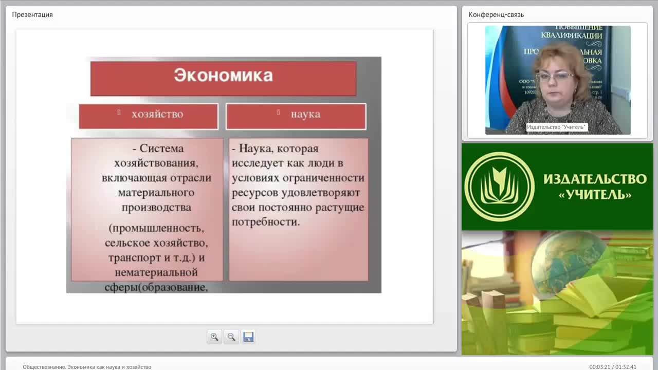 Международный вебинар &quot;Обществознание. Экономика как наука и хозяйство&quot; - изображение № 3