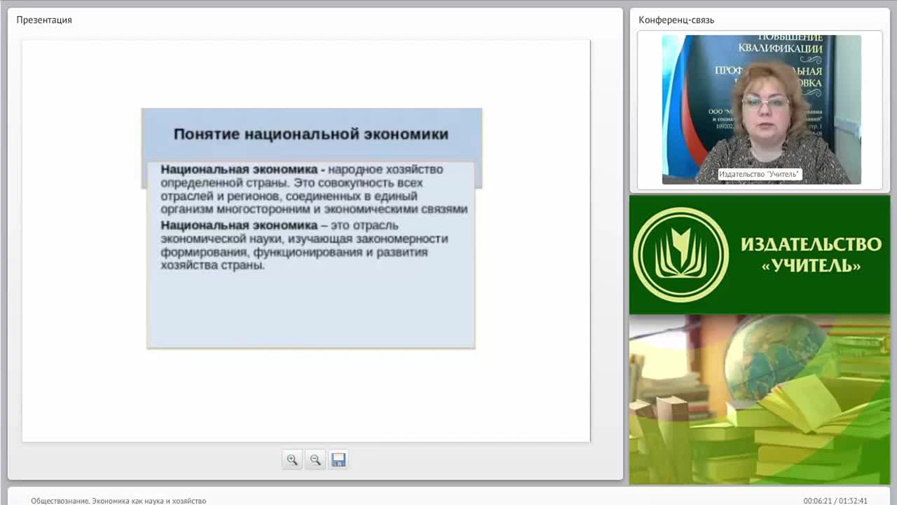 Международный вебинар &quot;Обществознание. Экономика как наука и хозяйство&quot; - изображение № 6