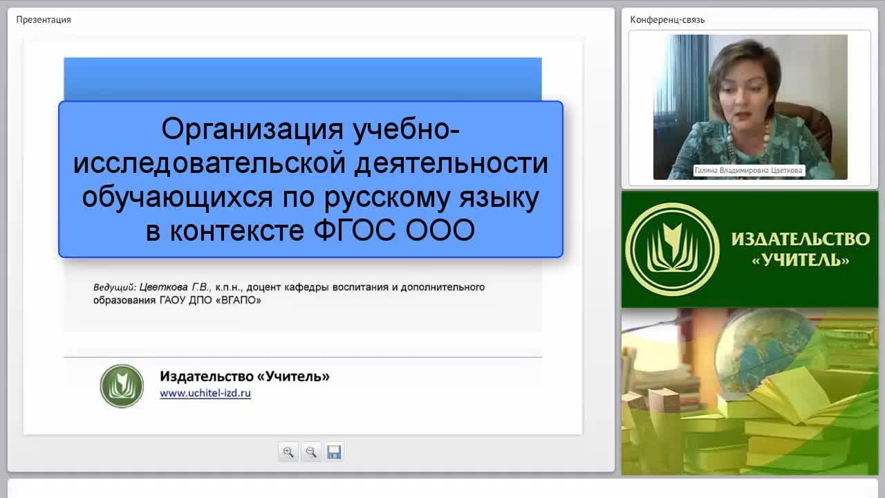 Организация учебно-исследовательской деятельности обучающихся по русскому языку в контексте ФГОС ООО - изображение № 2