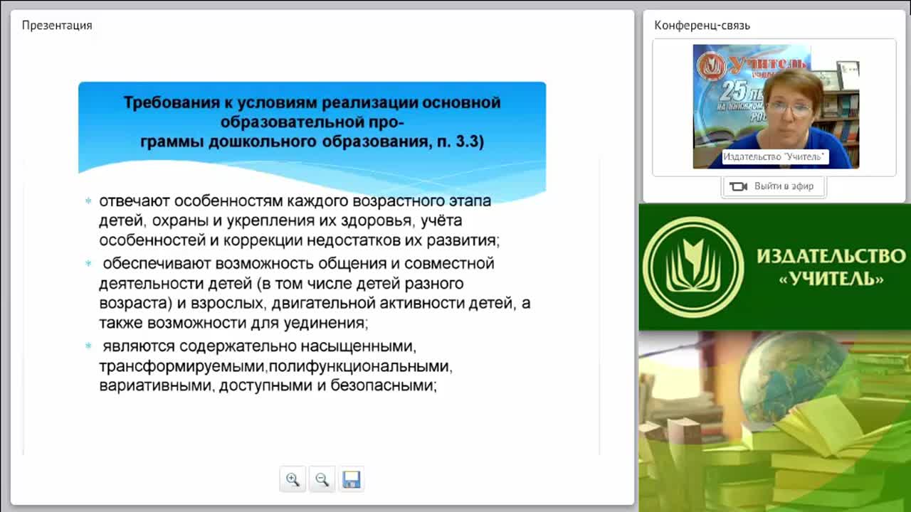 Организация предметной пространственной развивающей среды как основной механизм реализации ФГОС - изображение № 4