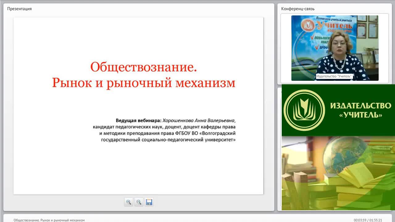 Международный вебинар &quot;Обществознание. Рынок и рыночный механизм&quot; - изображение № 2