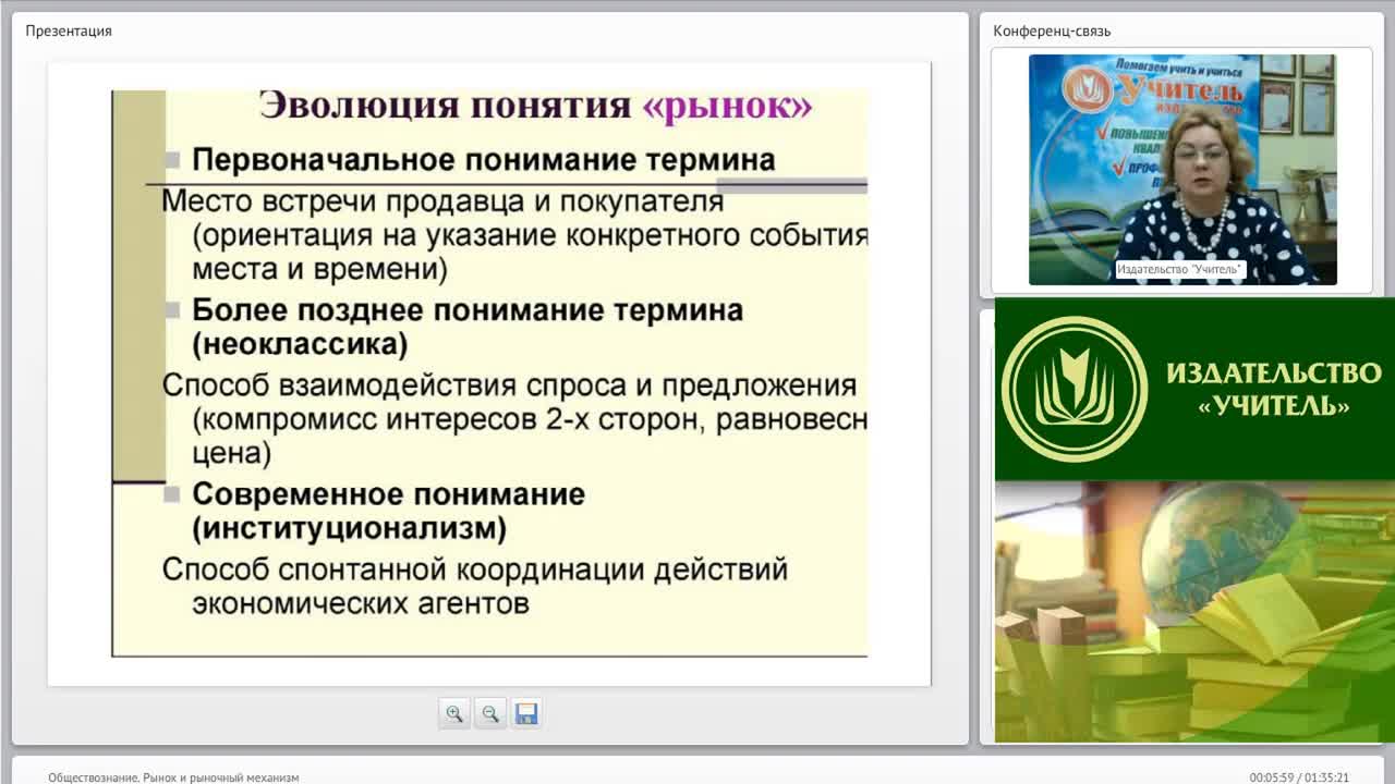 Международный вебинар &quot;Обществознание. Рынок и рыночный механизм&quot; - изображение № 4