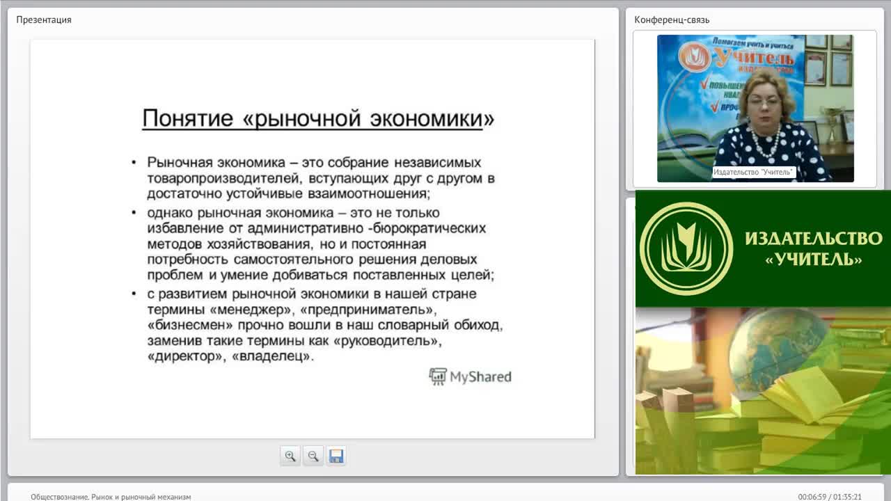 Международный вебинар &quot;Обществознание. Рынок и рыночный механизм&quot; - изображение № 5