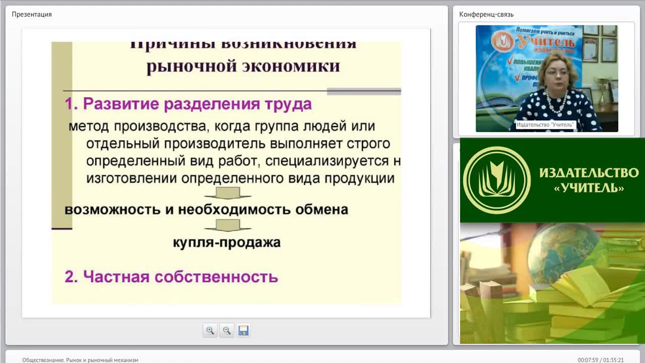 Международный вебинар &quot;Обществознание. Рынок и рыночный механизм&quot; - изображение № 6