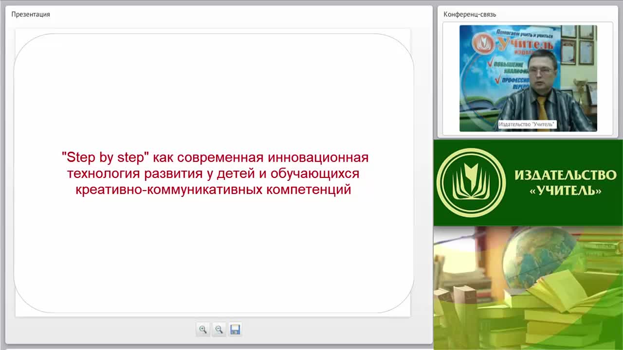 Вебинар &quot;«Step by step» как современная инновационная технология развития у детей и обучающихся креативно-коммуникативных компетенций&quot; - изображение № 2