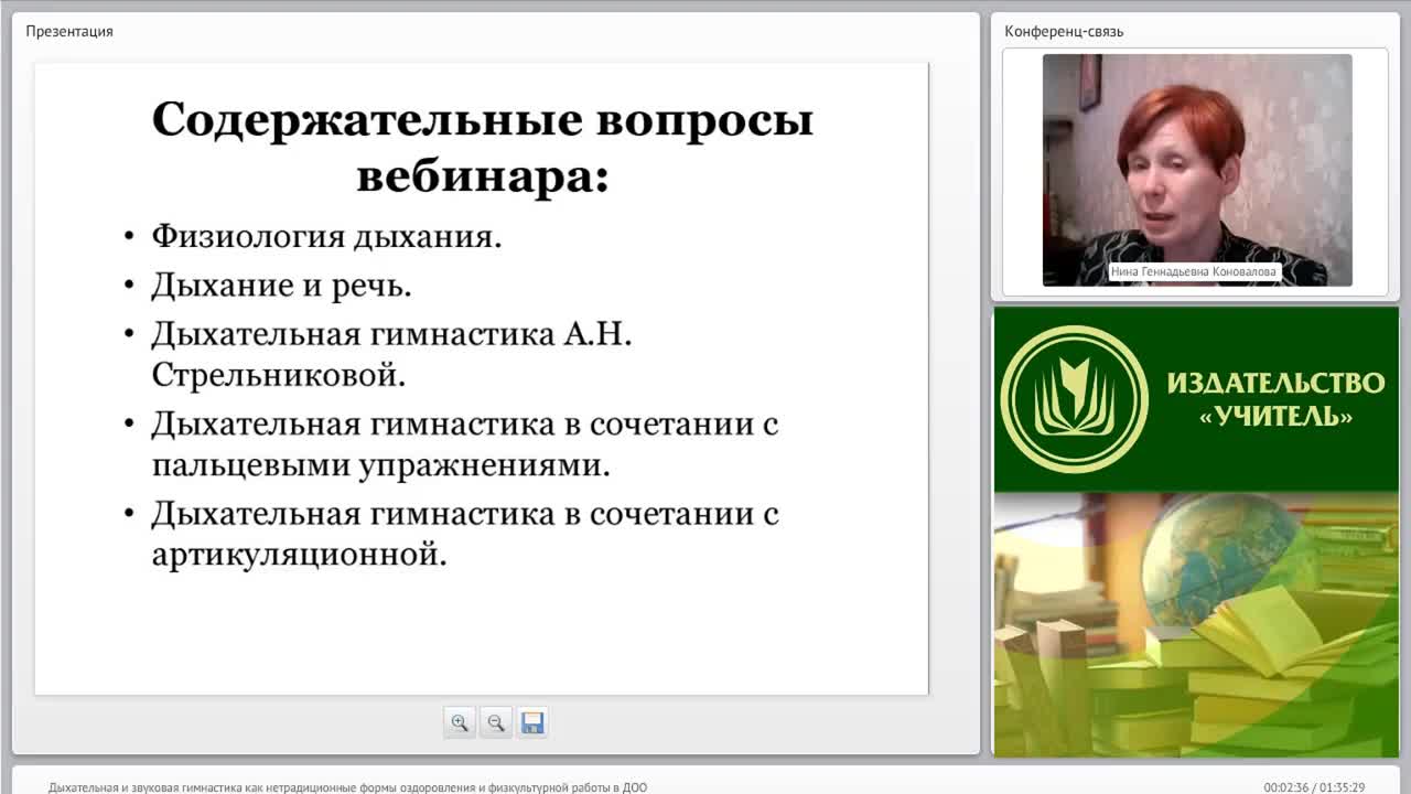 Вебинар &quot;Дыхательная и звуковая гимнастика как нетрадиционные формы оздоровления и физкультурной работы в ДОО&quot; - изображение № 2
