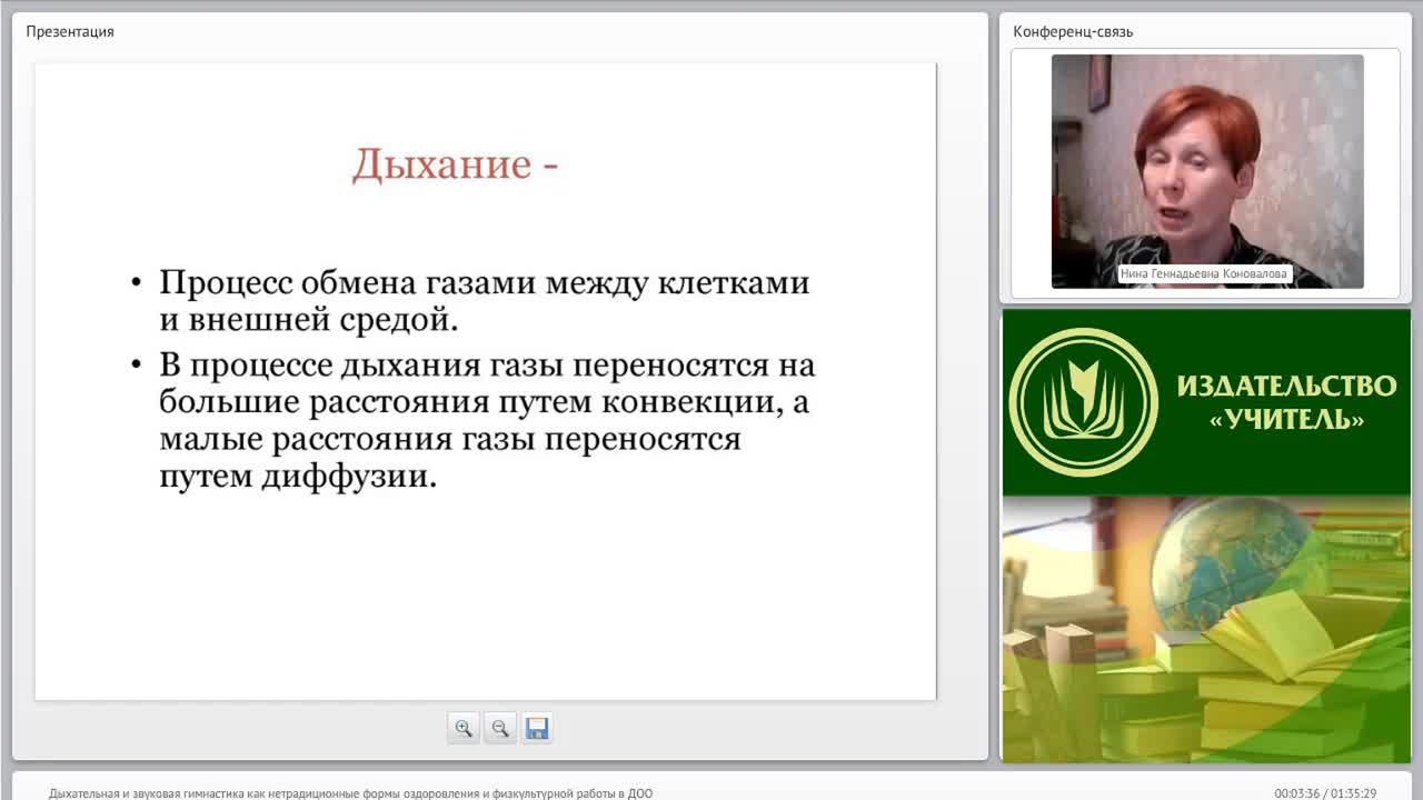 Вебинар &quot;Дыхательная и звуковая гимнастика как нетрадиционные формы оздоровления и физкультурной работы в ДОО&quot; - изображение № 3