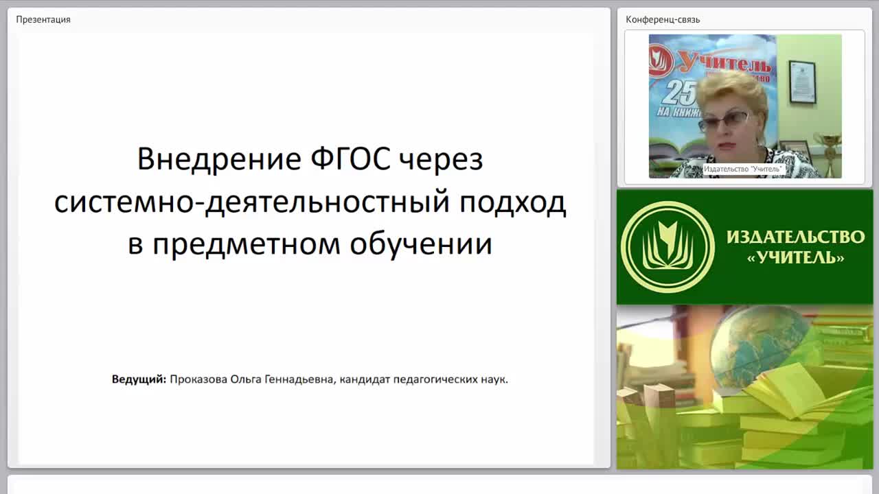 Внедрение ФГОС через системно-деятельностный подход в предметном обучении - изображение № 2