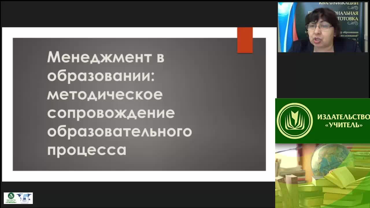 Международный вебинар &quot;Менеджмент в образовании: методическое сопровождение образовательного процесса&quot; - изображение № 2