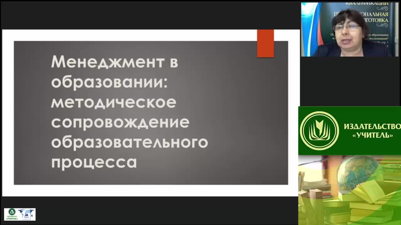 Международный вебинар &quot;Менеджмент в образовании: методическое сопровождение образовательного процесса&quot; - изображение № 3