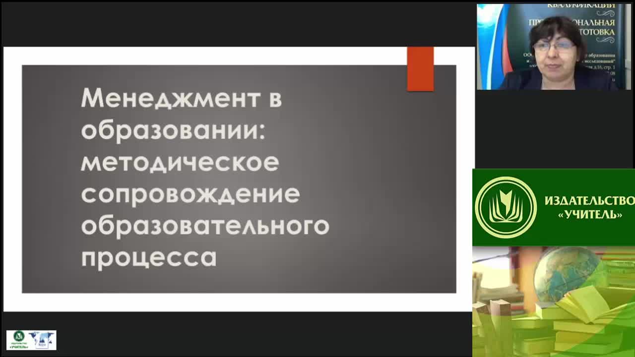 Международный вебинар &quot;Менеджмент в образовании: методическое сопровождение образовательного процесса&quot; - изображение № 4